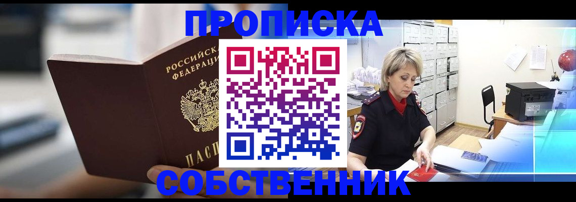 прописка в Вятских Полянах